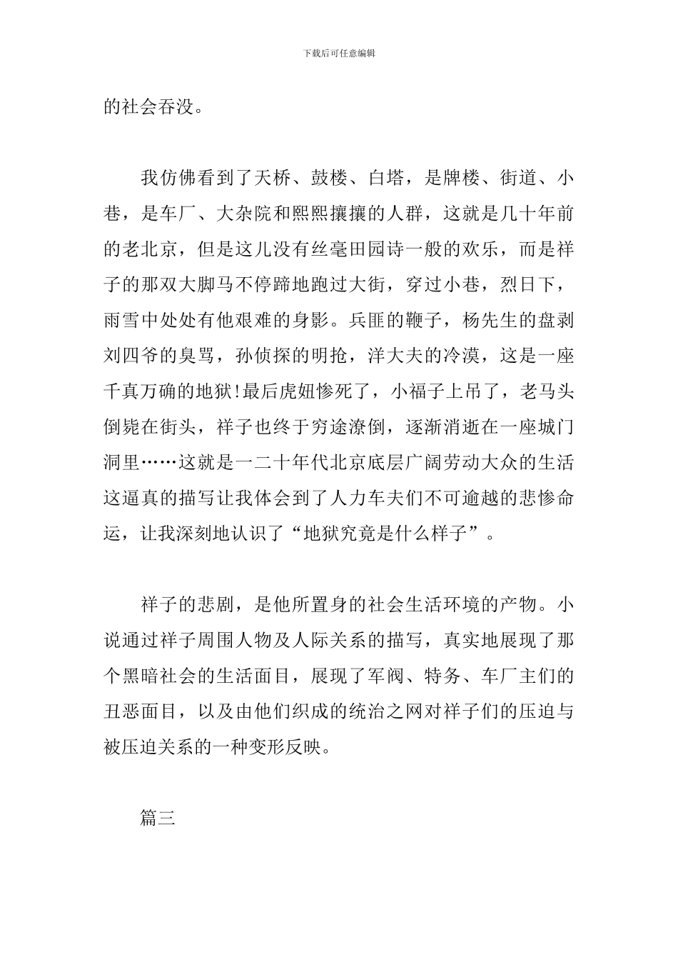 骆驼祥子读书心得选编_第3页