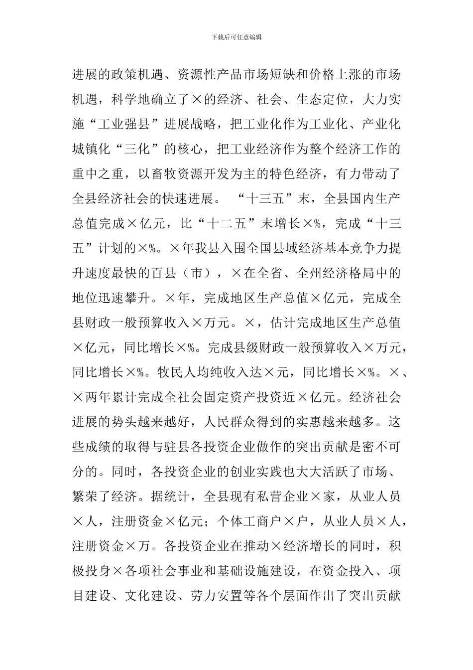 2024年在企业联席会议上的讲话_第2页