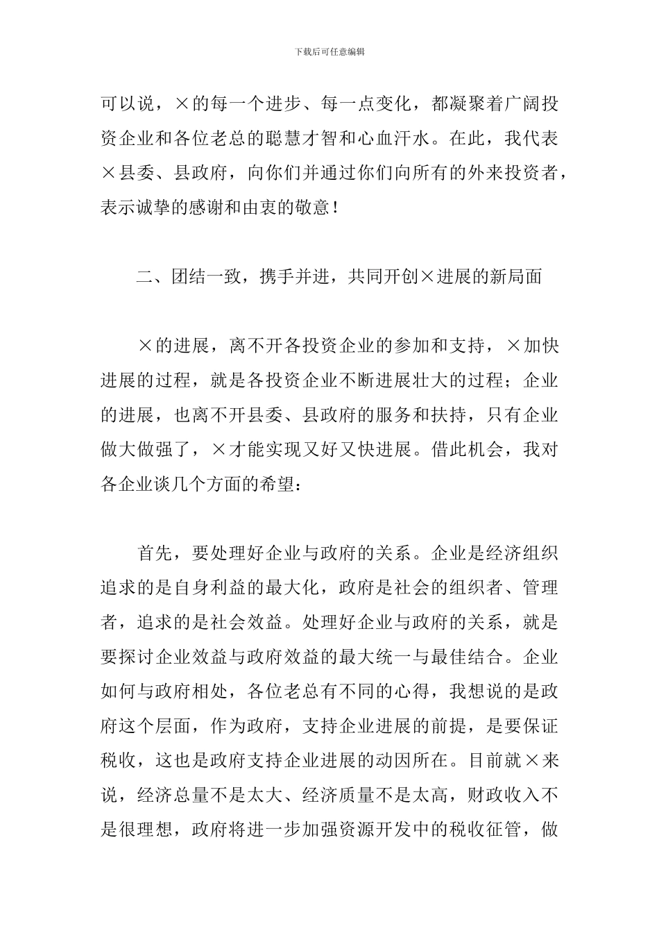 2024年在企业联席会议上的讲话_第3页