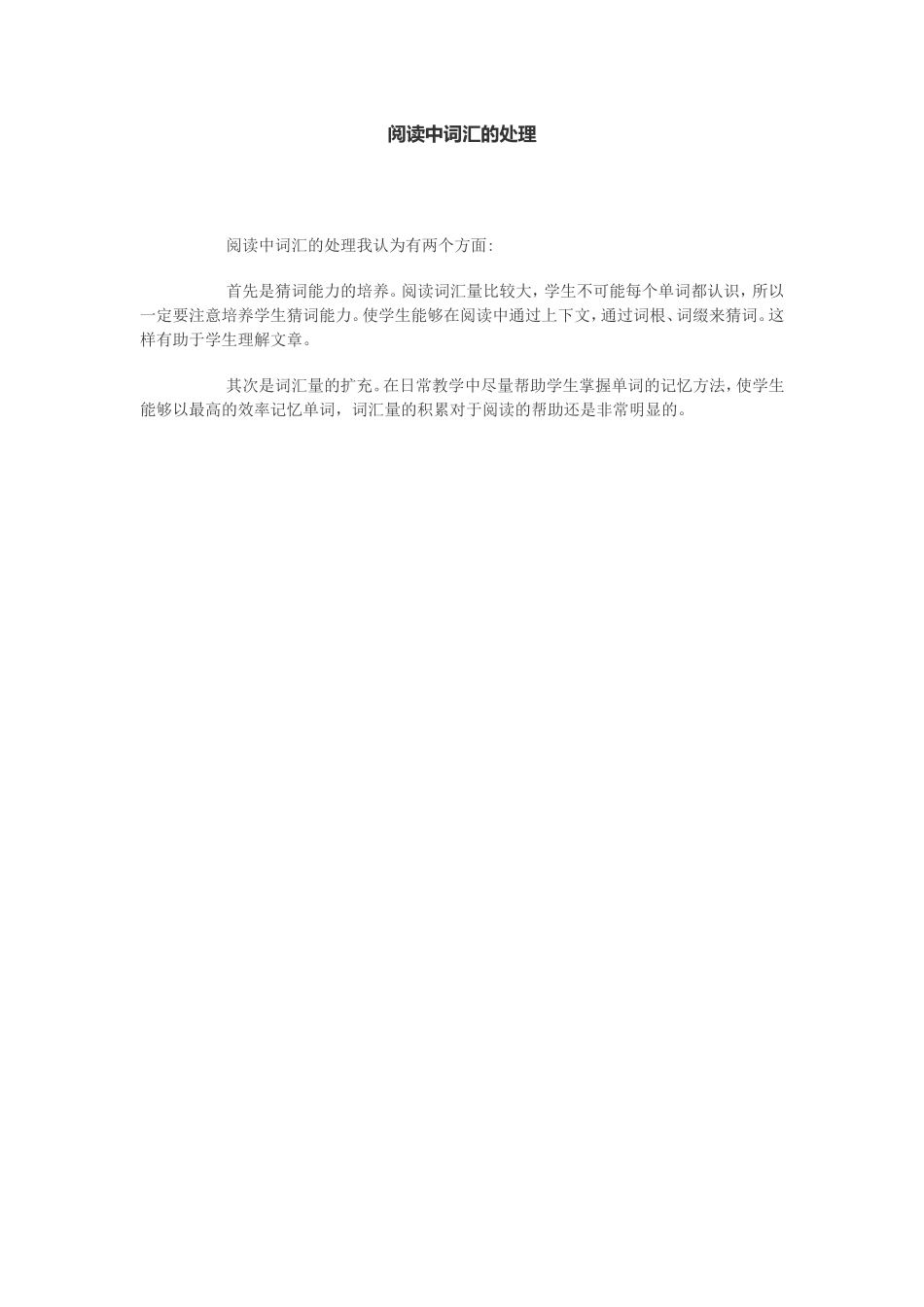 阅读中词汇的处理_第1页