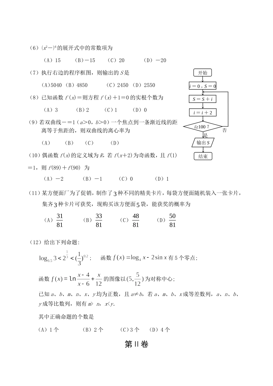 全国2015届高三最后一次模拟数学（理）试题_第2页