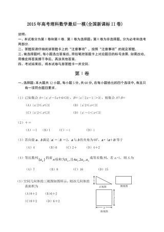 全国2015届高三最后一次模拟数学（理）试题
