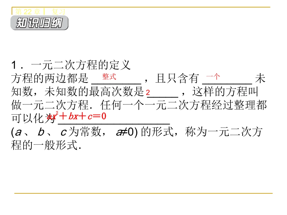 一元二次方程复习课件修（冯秀芳）_第2页
