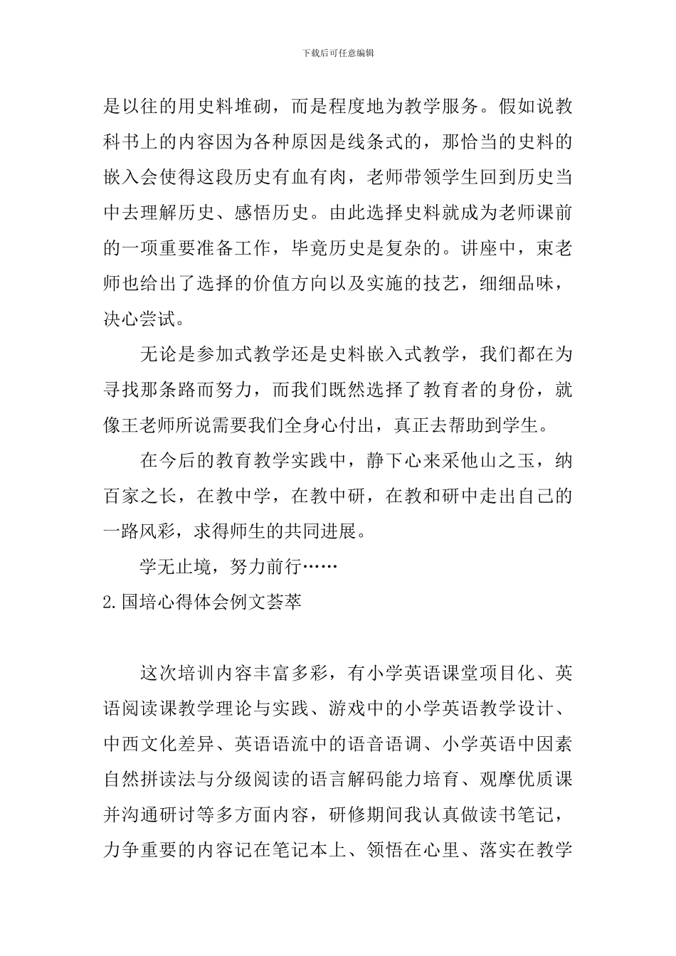 国培心得体会例文荟萃_第2页