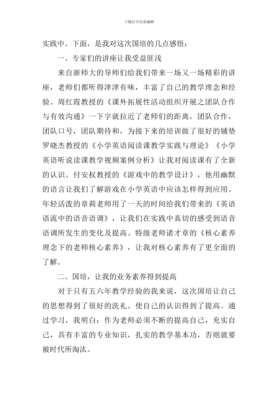 国培心得体会例文荟萃_第3页