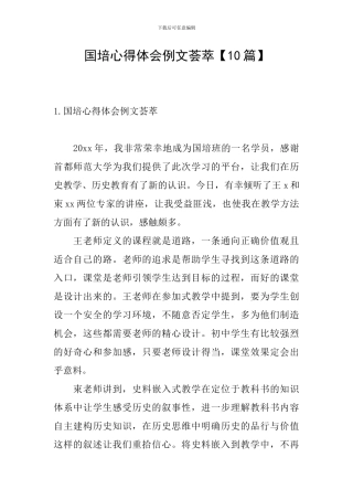 国培心得体会例文荟萃