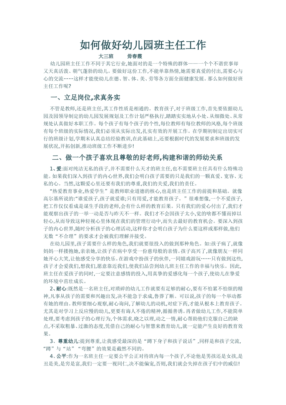如何做好幼儿园班主任工作_第1页