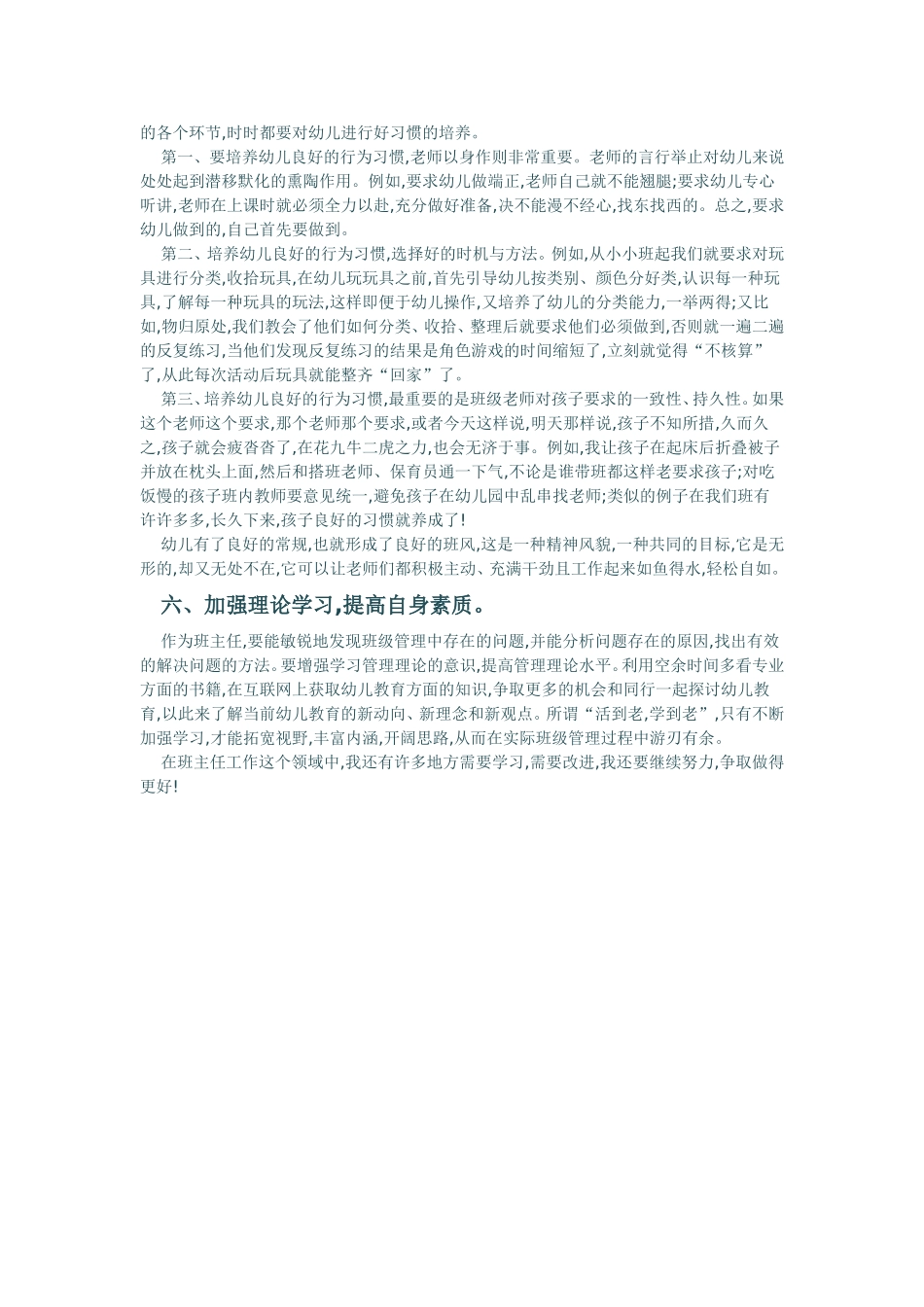 如何做好幼儿园班主任工作_第3页