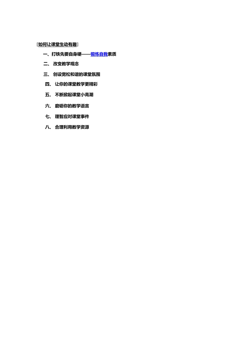 如何让课堂生动有趣_第1页