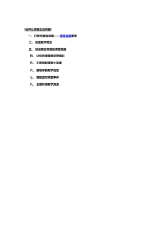 如何让课堂生动有趣