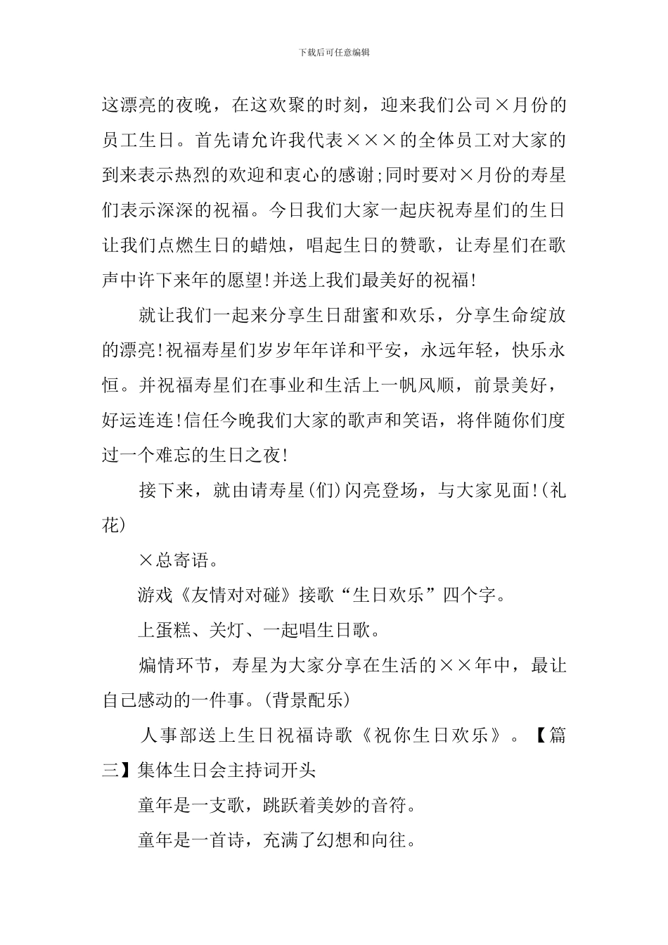 集体生日会主持词开头四篇_第2页