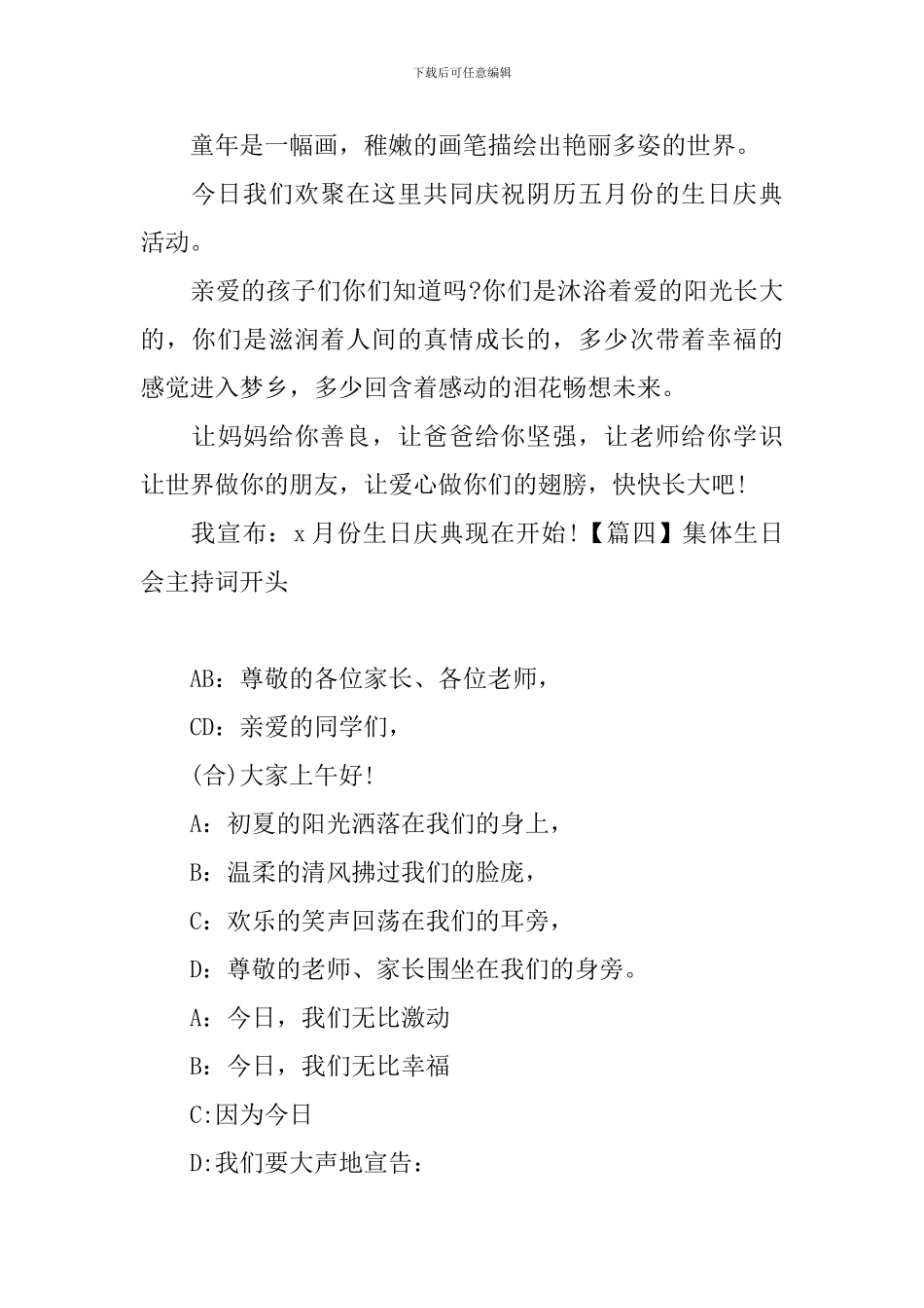 集体生日会主持词开头四篇_第3页