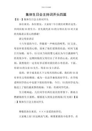集体生日会主持词开头四篇