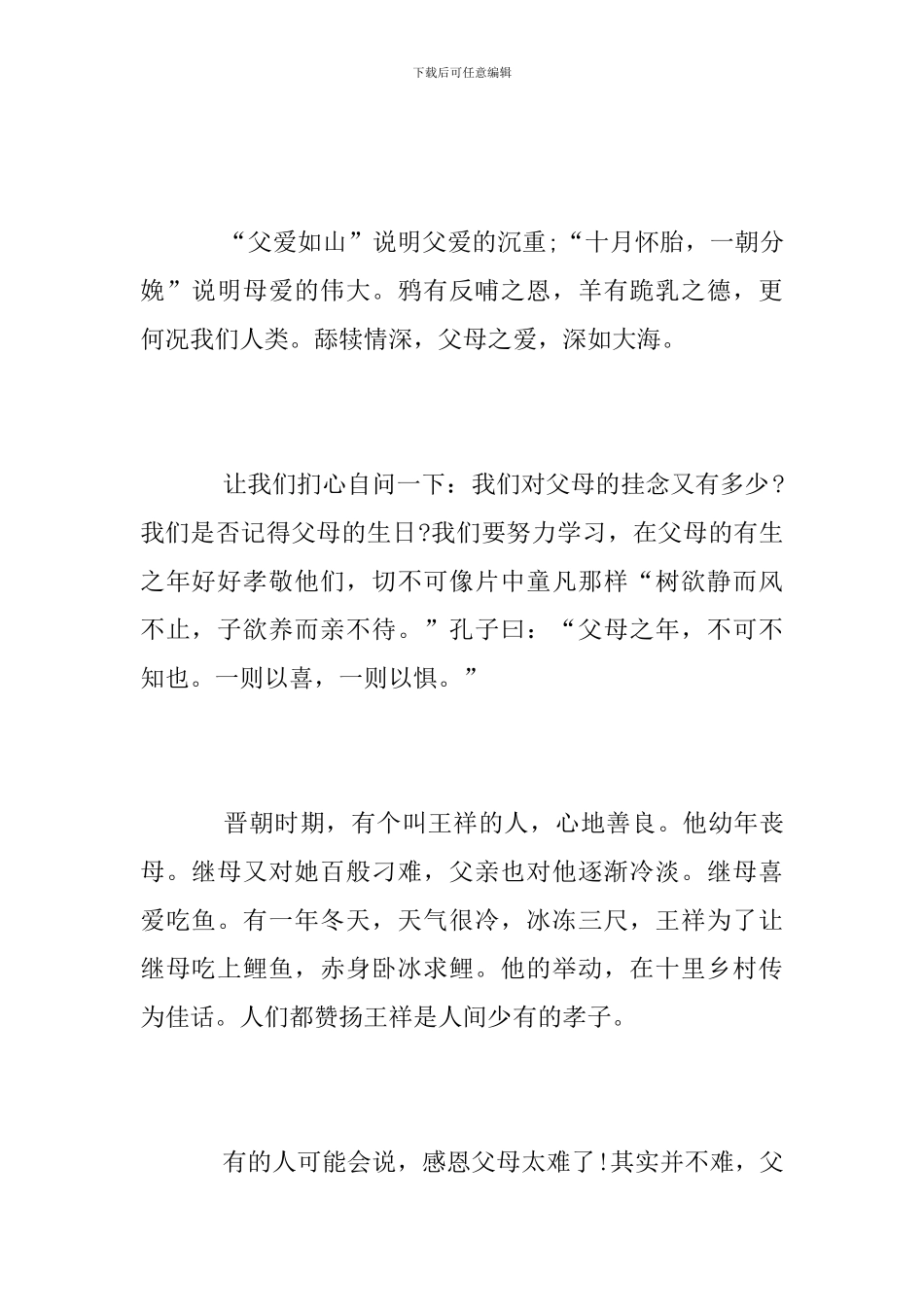 《天下父母》观后感_第2页