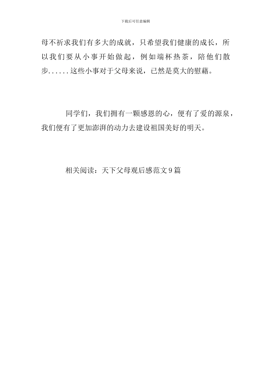 《天下父母》观后感_第3页