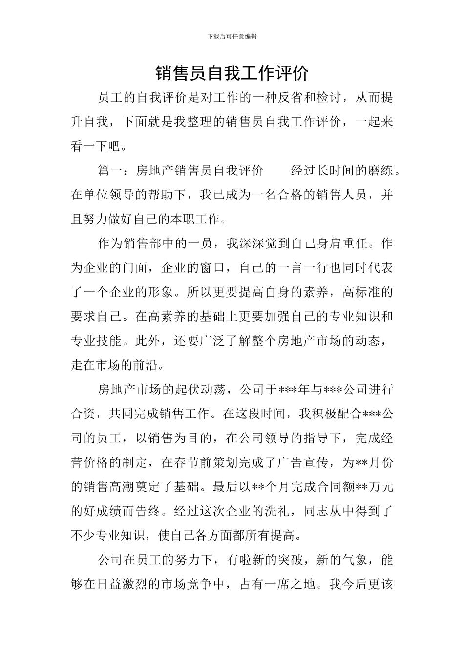 销售员自我工作评价_第1页