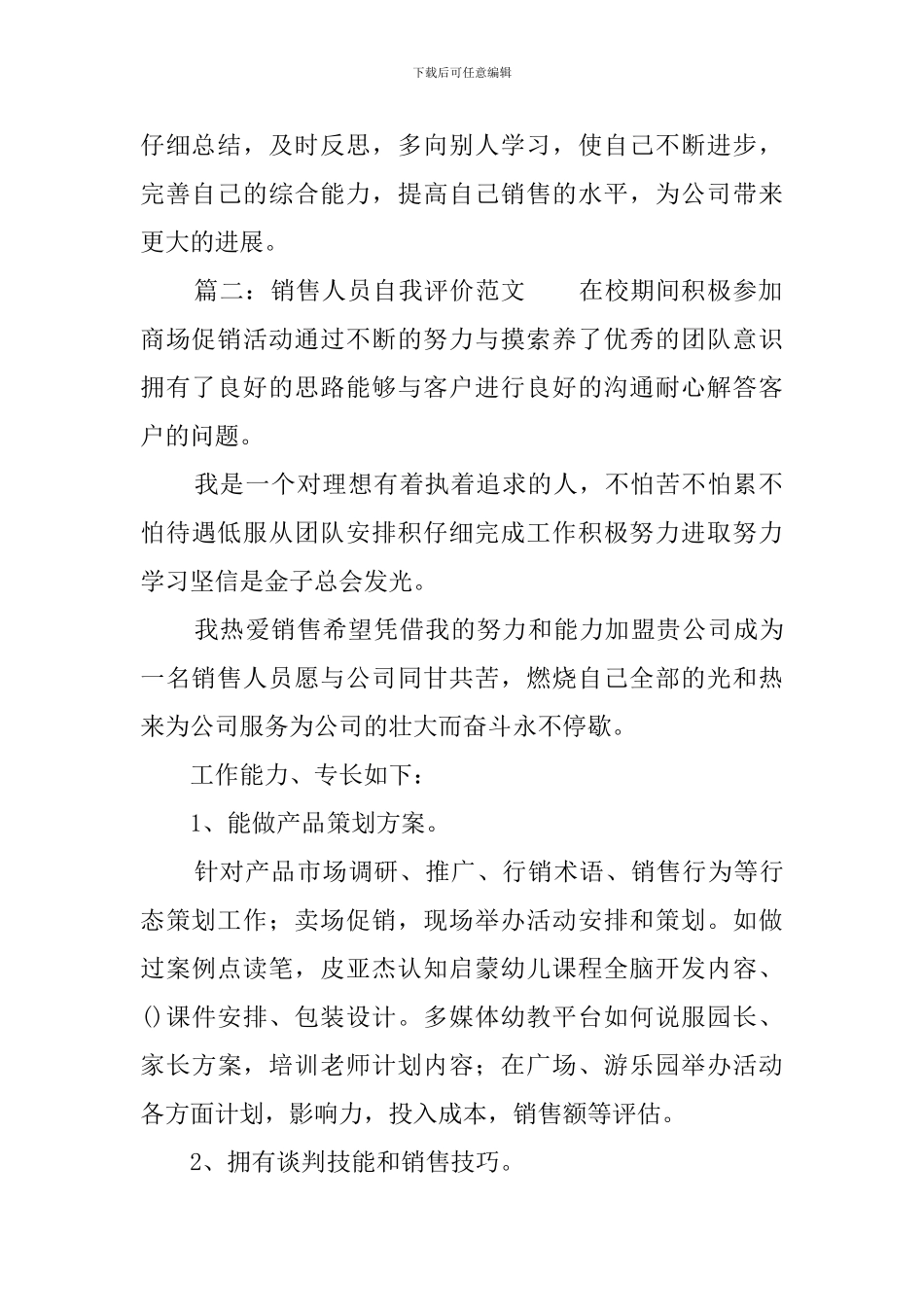 销售员自我工作评价_第2页