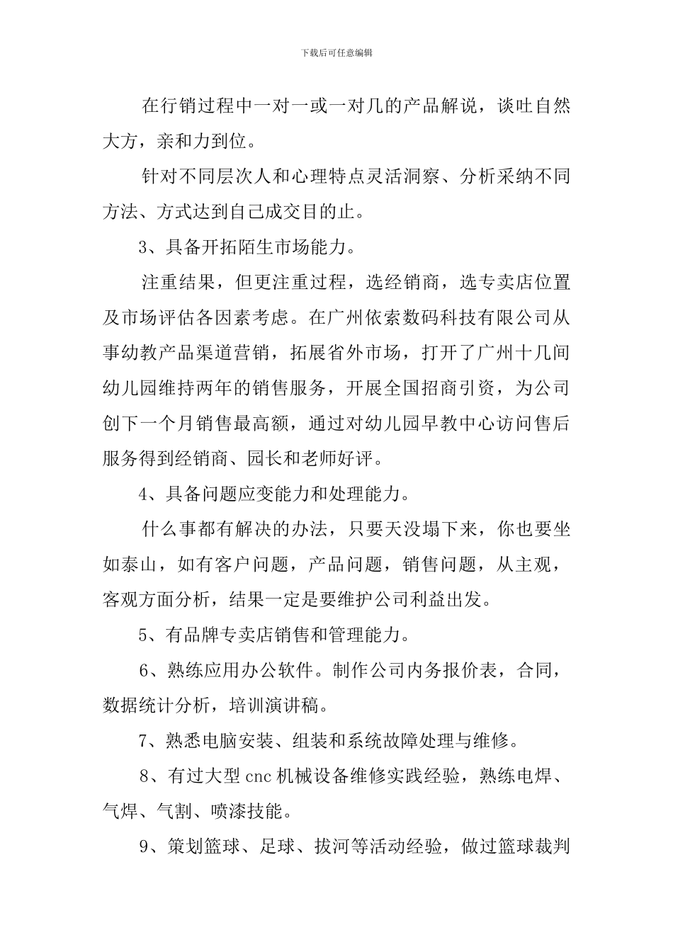 销售员自我工作评价_第3页