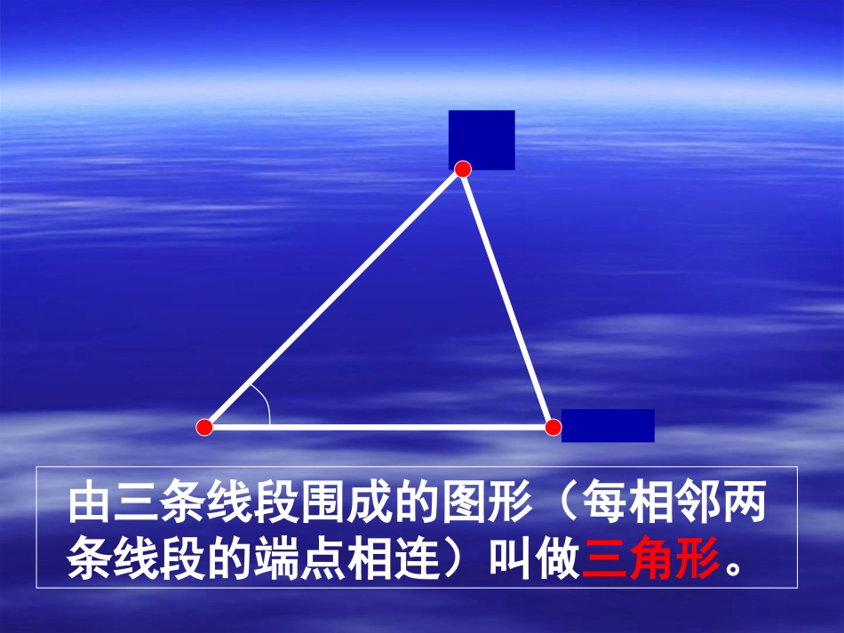四下三角形的特性_第3页