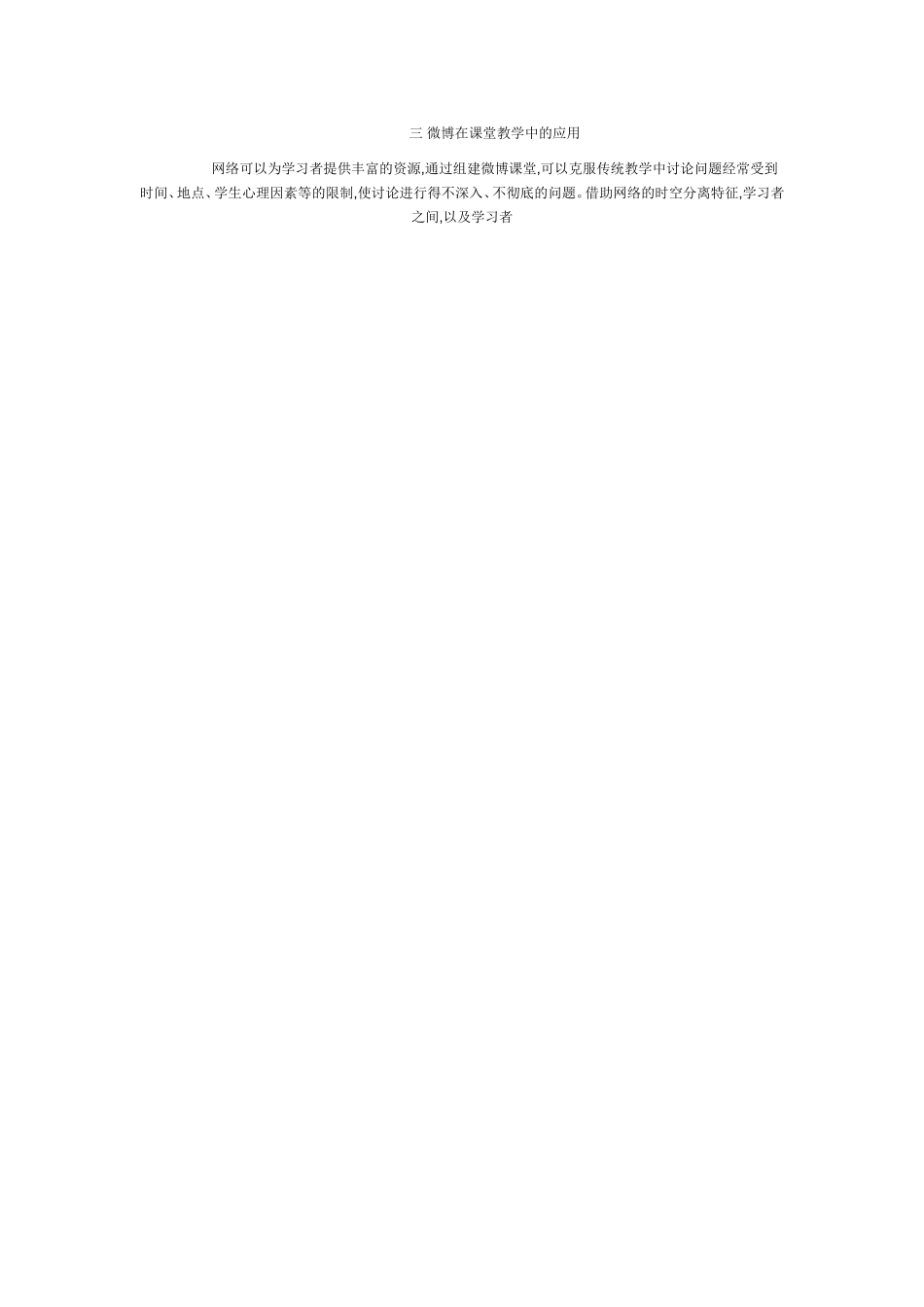 微博模式下的课堂教学_第2页