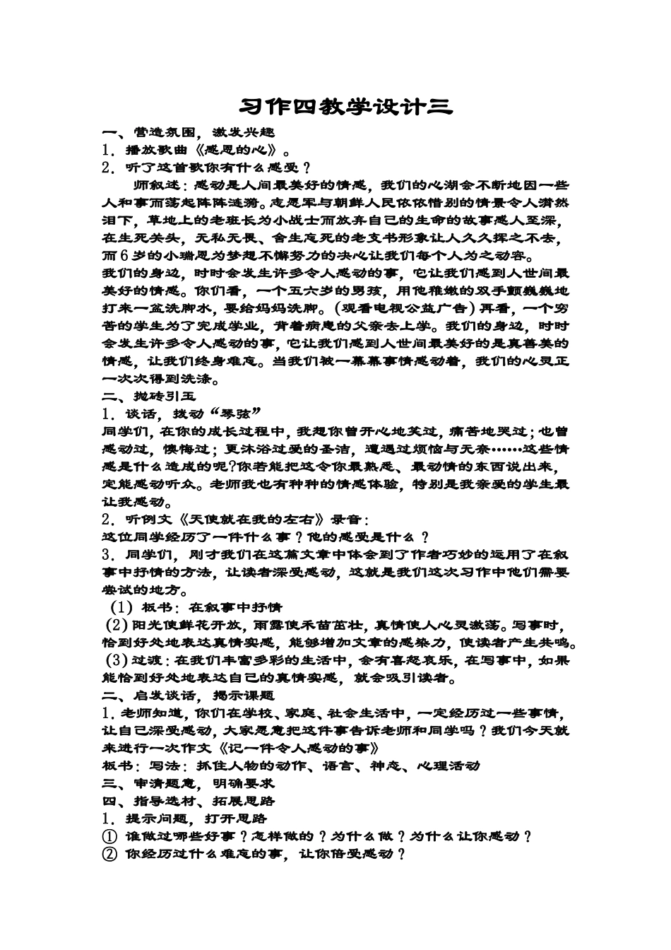 五下四单元习作教案_第1页