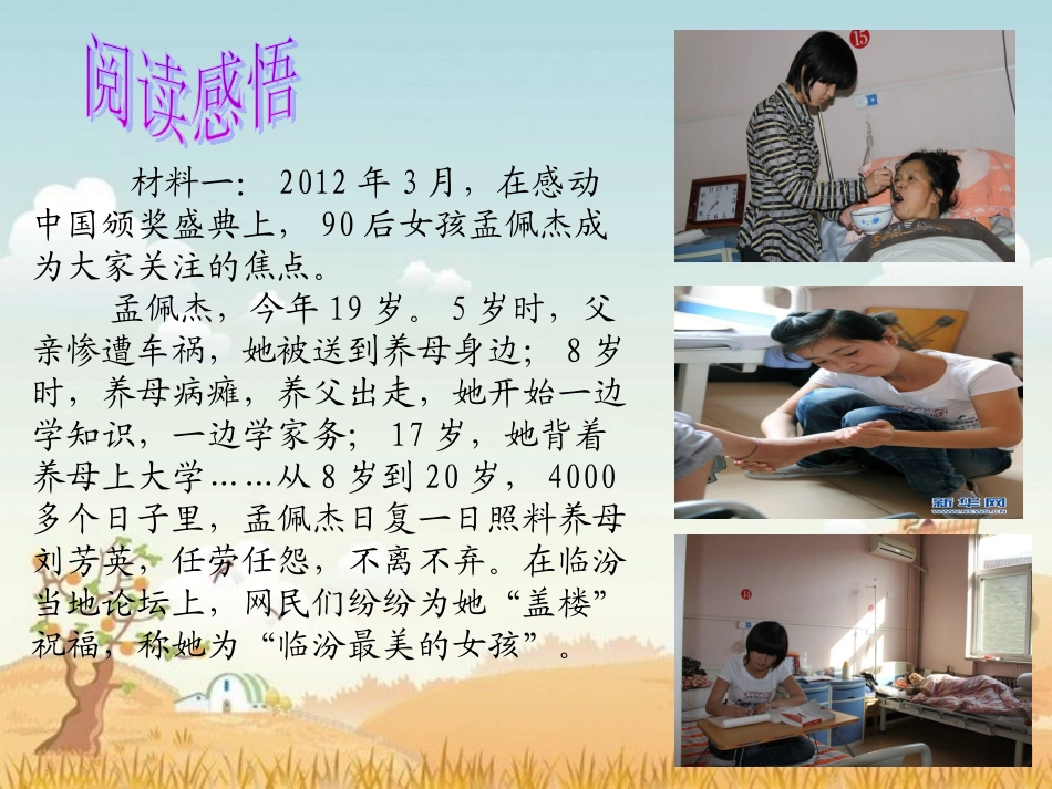 苏教版八下第18课第一框：中华民族的传统美德_第3页