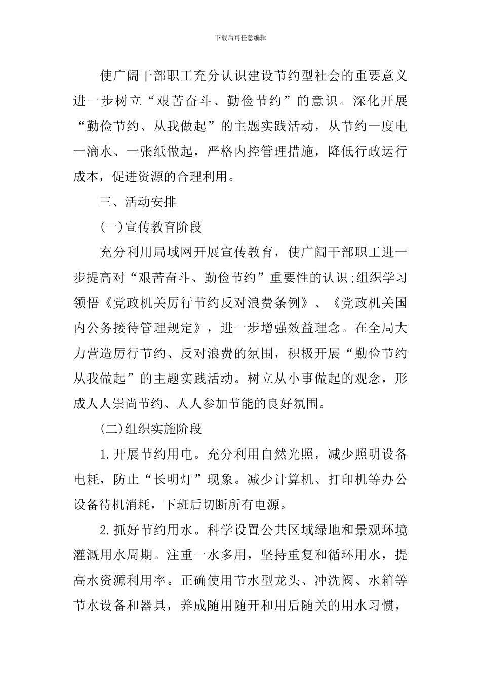 有关勤俭节约主题活动总结_第2页