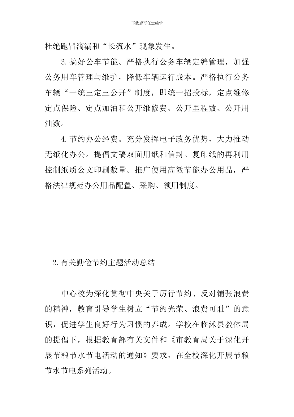 有关勤俭节约主题活动总结_第3页
