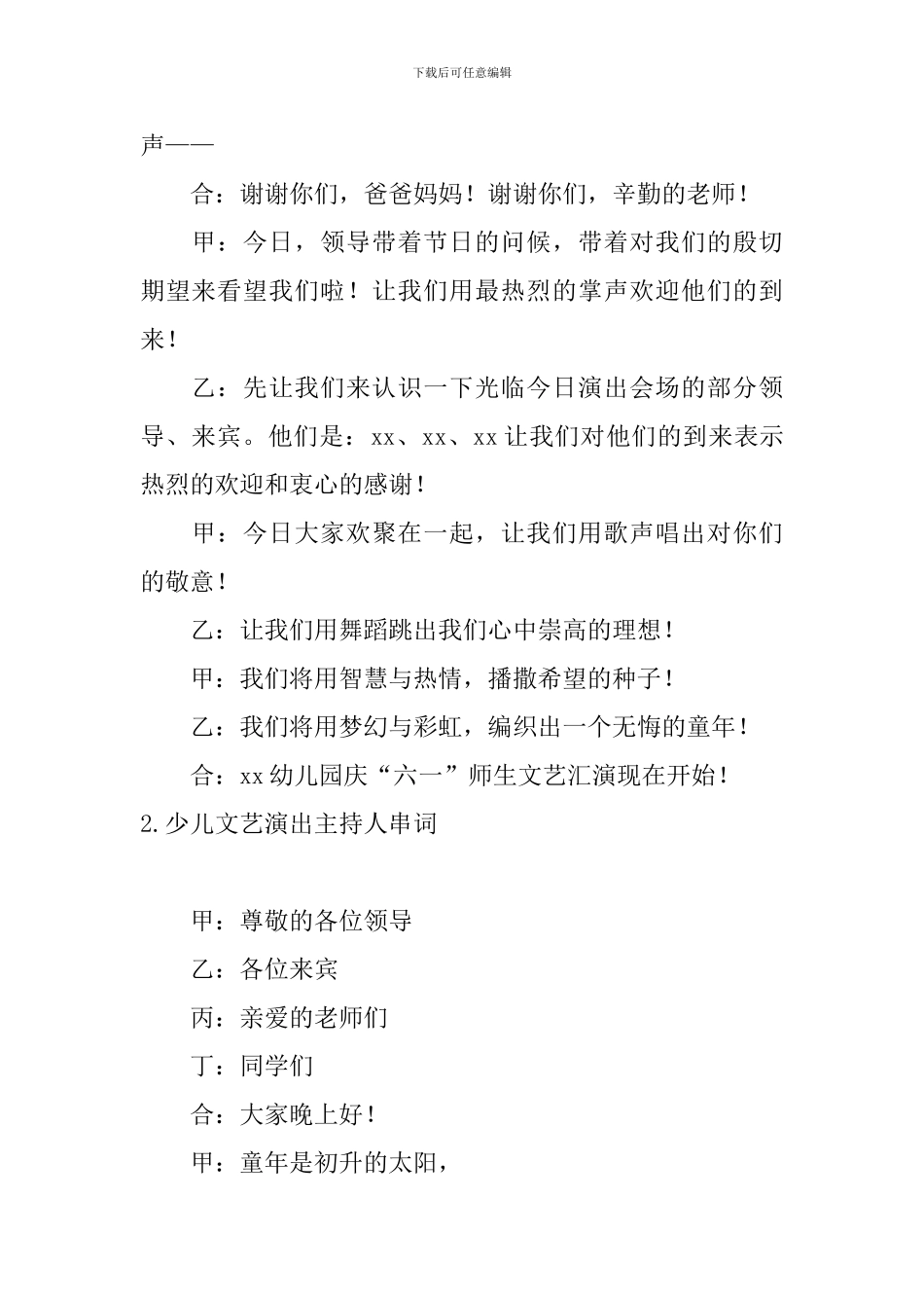 少儿文艺演出主持人串词_第2页