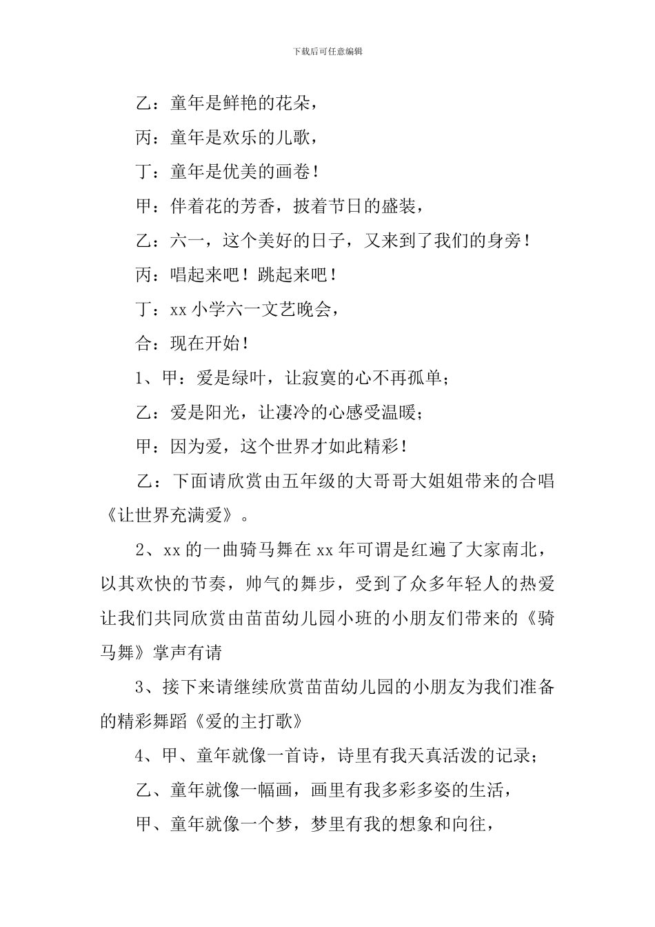 少儿文艺演出主持人串词_第3页