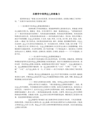 在教学中培养幼儿的想象力