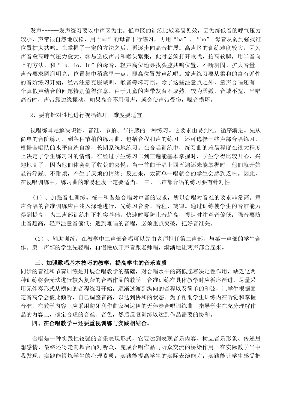浅谈音乐教学中的合唱教学_第2页