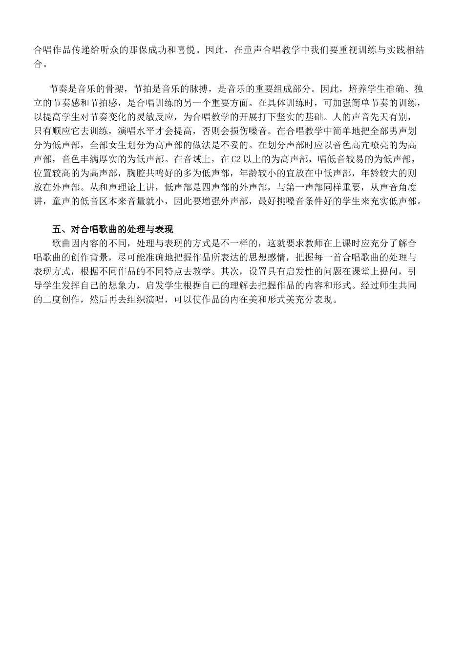 浅谈音乐教学中的合唱教学_第3页