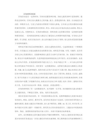 区角材料的投放
