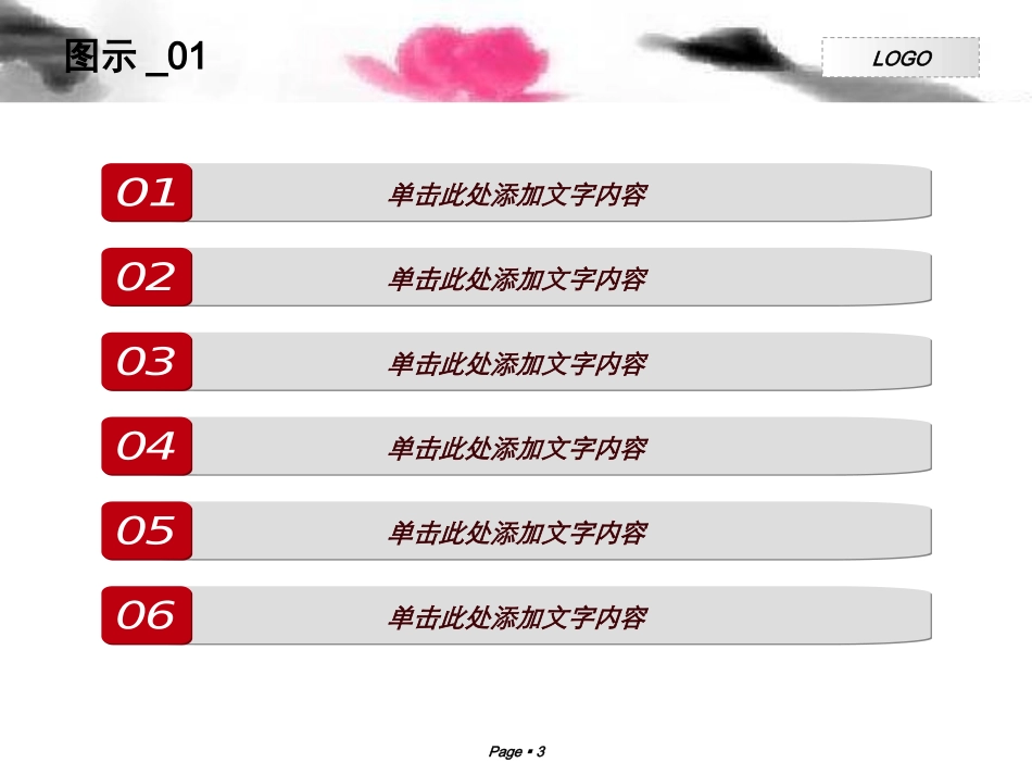 灰色中国风PPT模板2_第3页