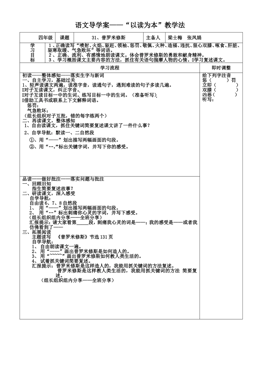普罗米修斯导学案_第1页