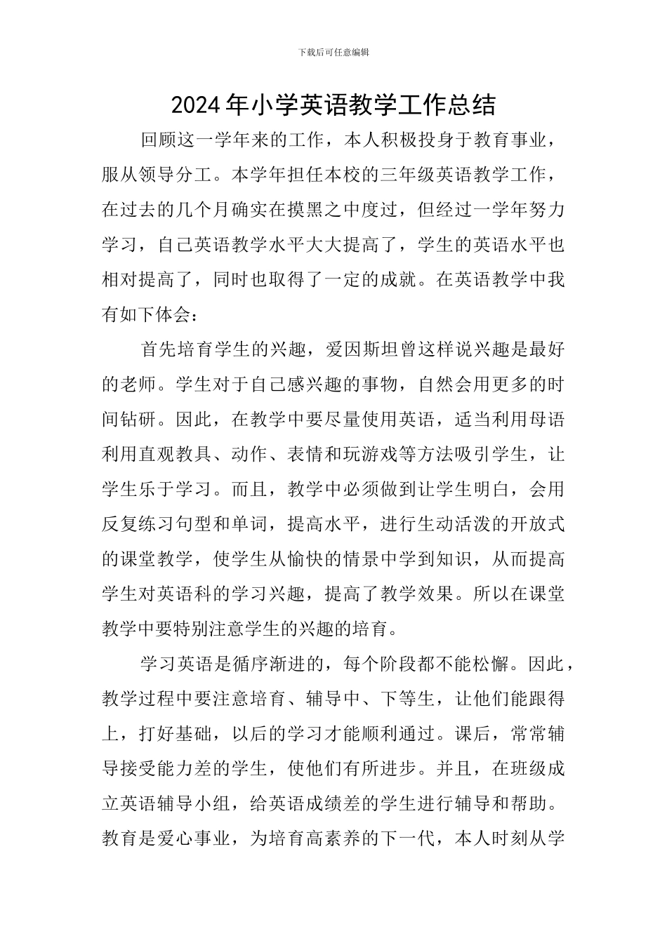 2024年小学英语教学工作总结_第1页