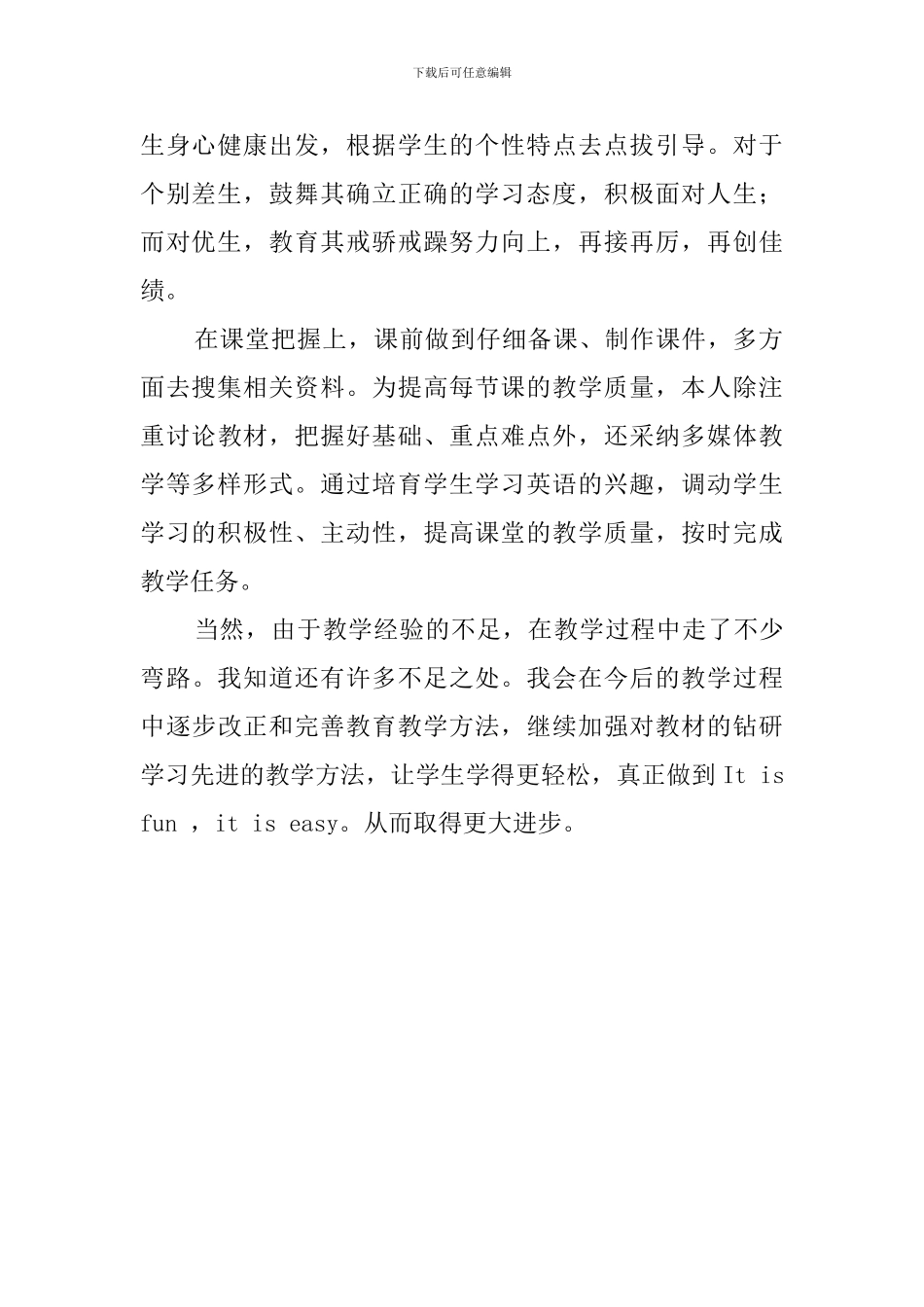 2024年小学英语教学工作总结_第2页