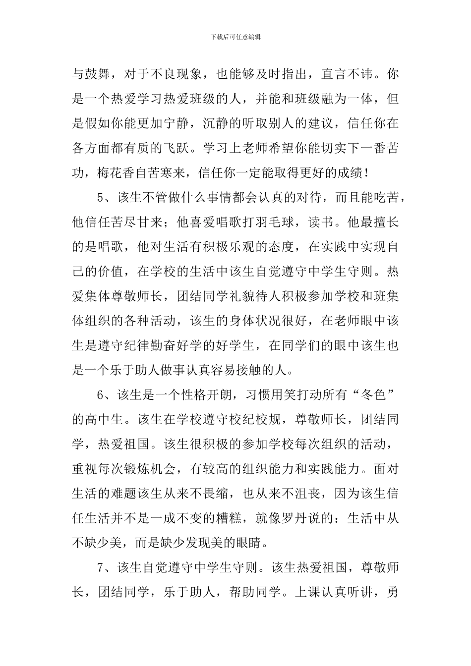 高中生期末学生评语_第2页