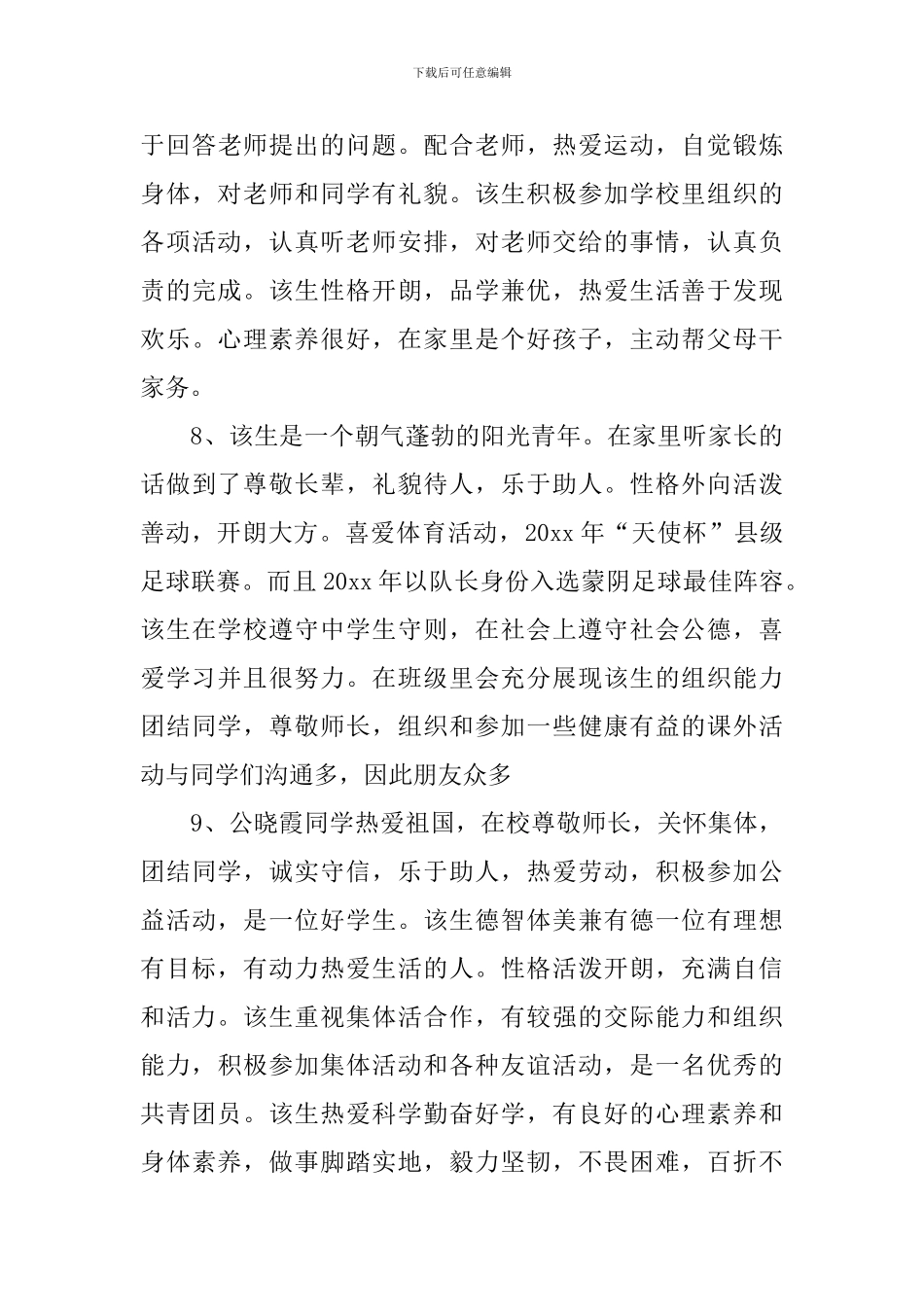 高中生期末学生评语_第3页