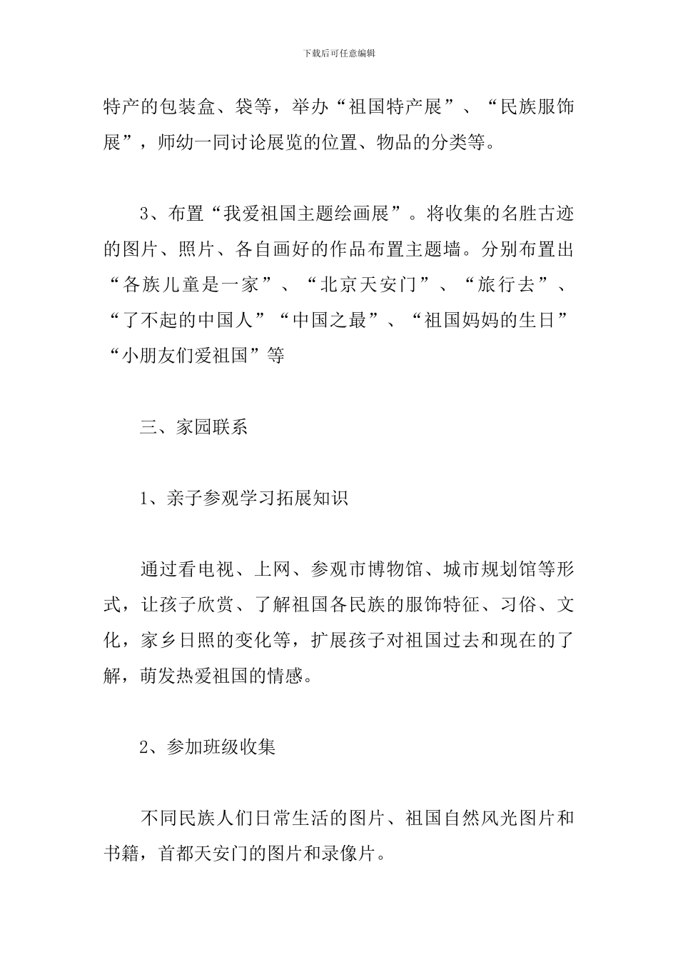 2024幼儿园国庆节活动策划方案范文精选4篇_第2页