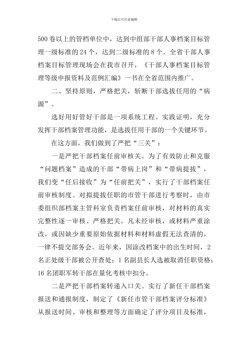 干部人事档案专项审核工作报告_第2页