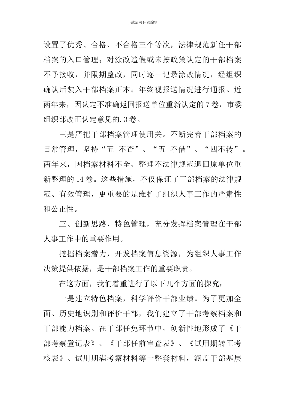 干部人事档案专项审核工作报告_第3页