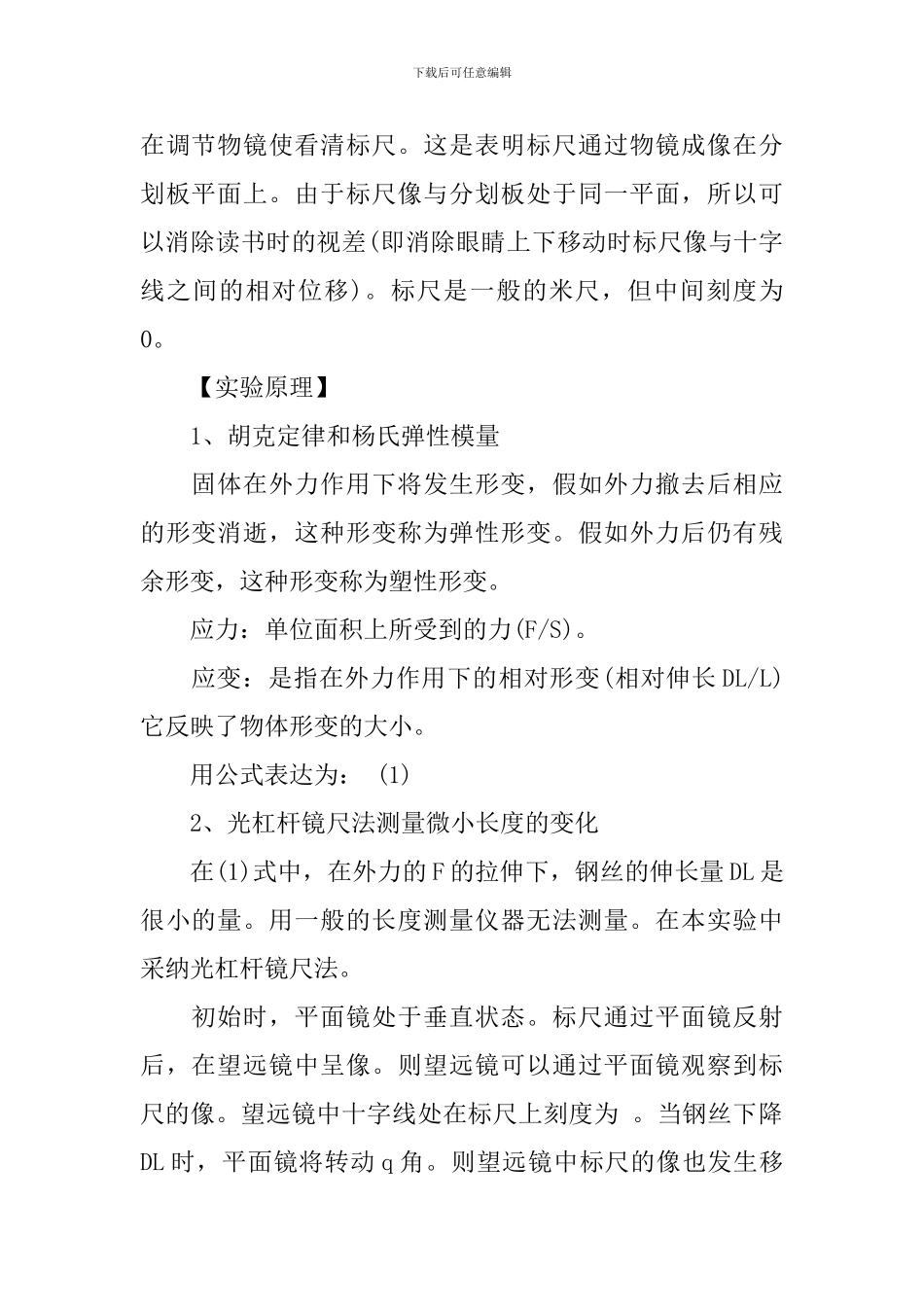 杨氏模量实验报告_第2页