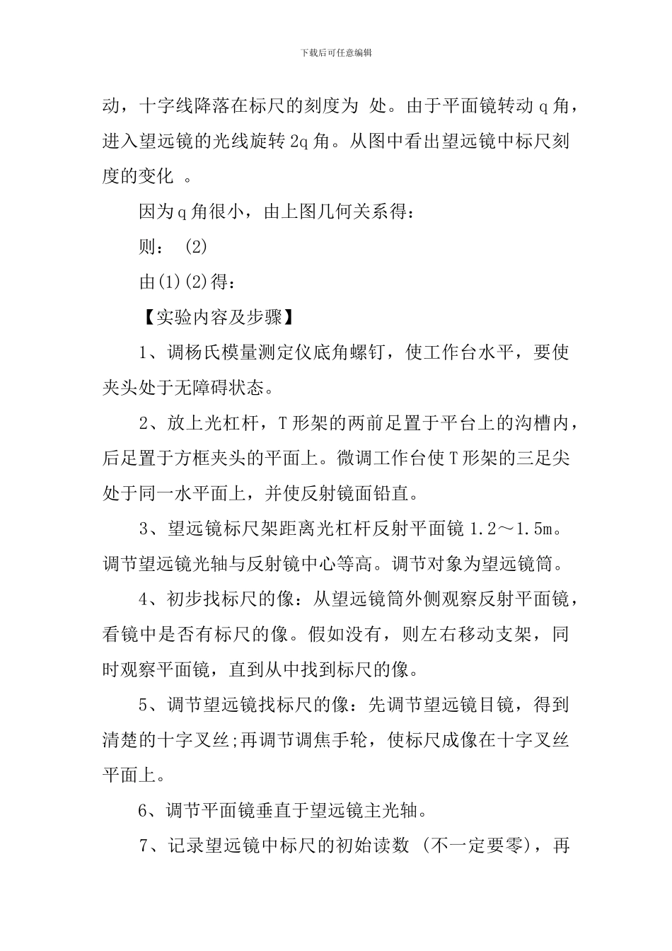 杨氏模量实验报告_第3页