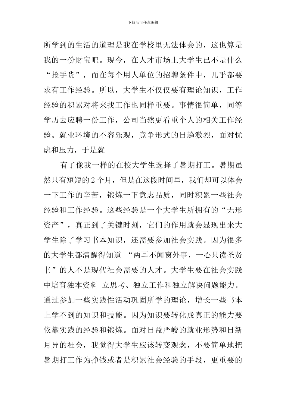 大学生暑期社会实践报告参考_第3页