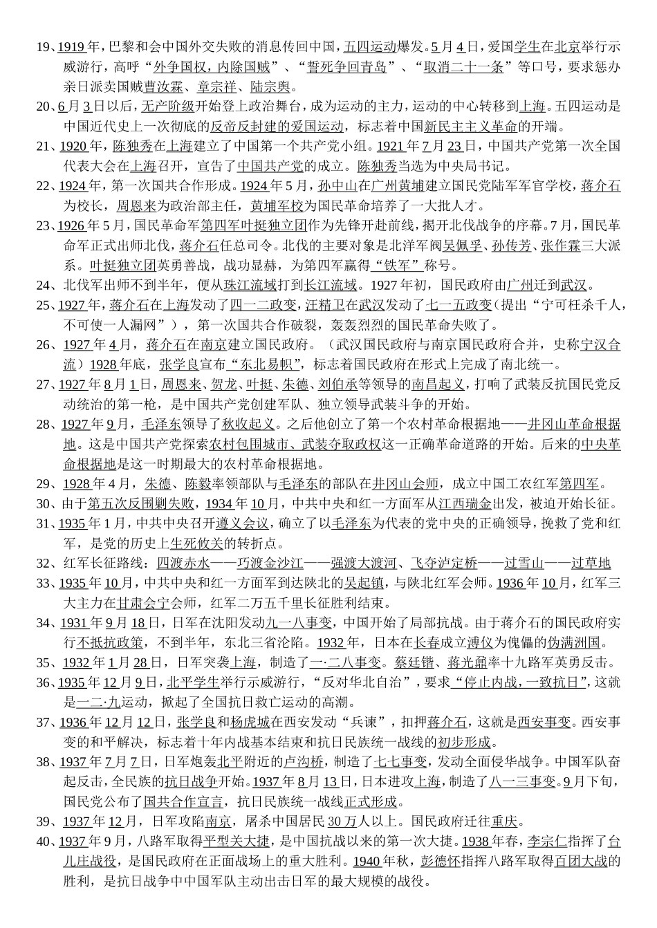 中国近现代史复习调查问卷_第2页