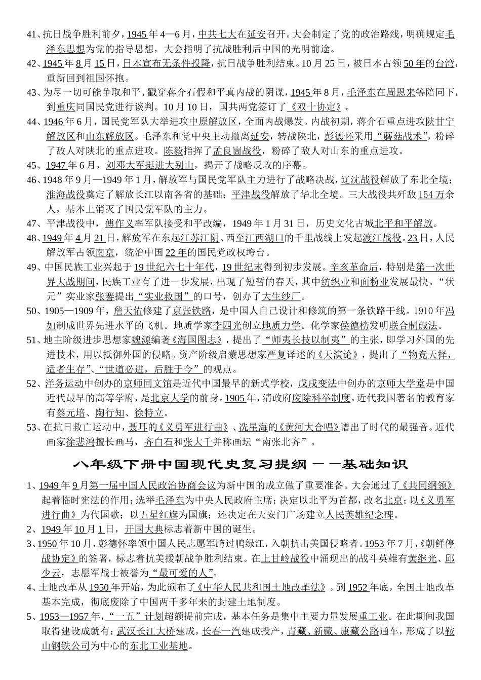 中国近现代史复习调查问卷_第3页