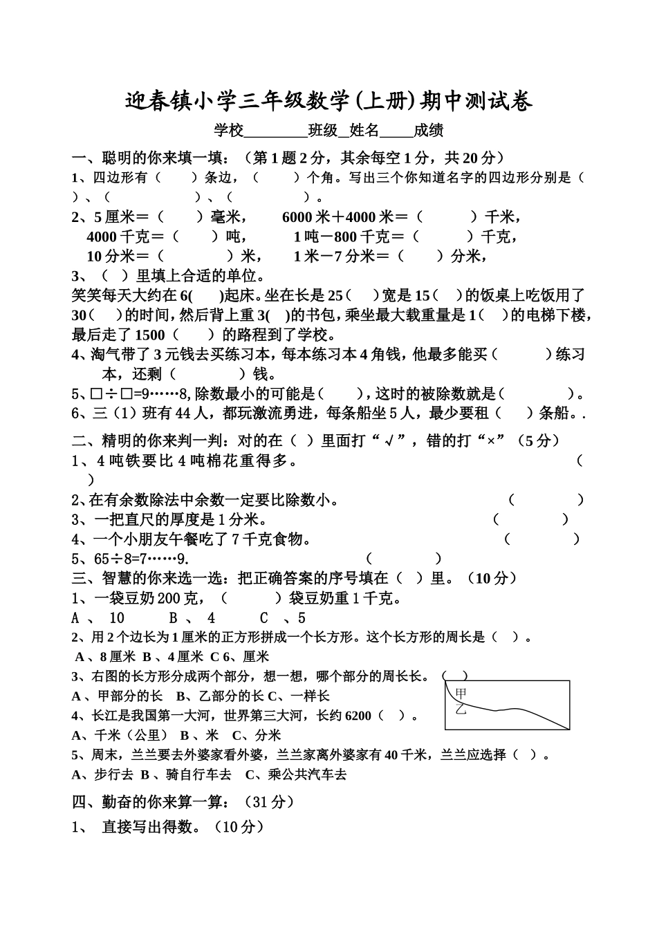人教版小学数学三年级(上册)期中测试卷_第1页