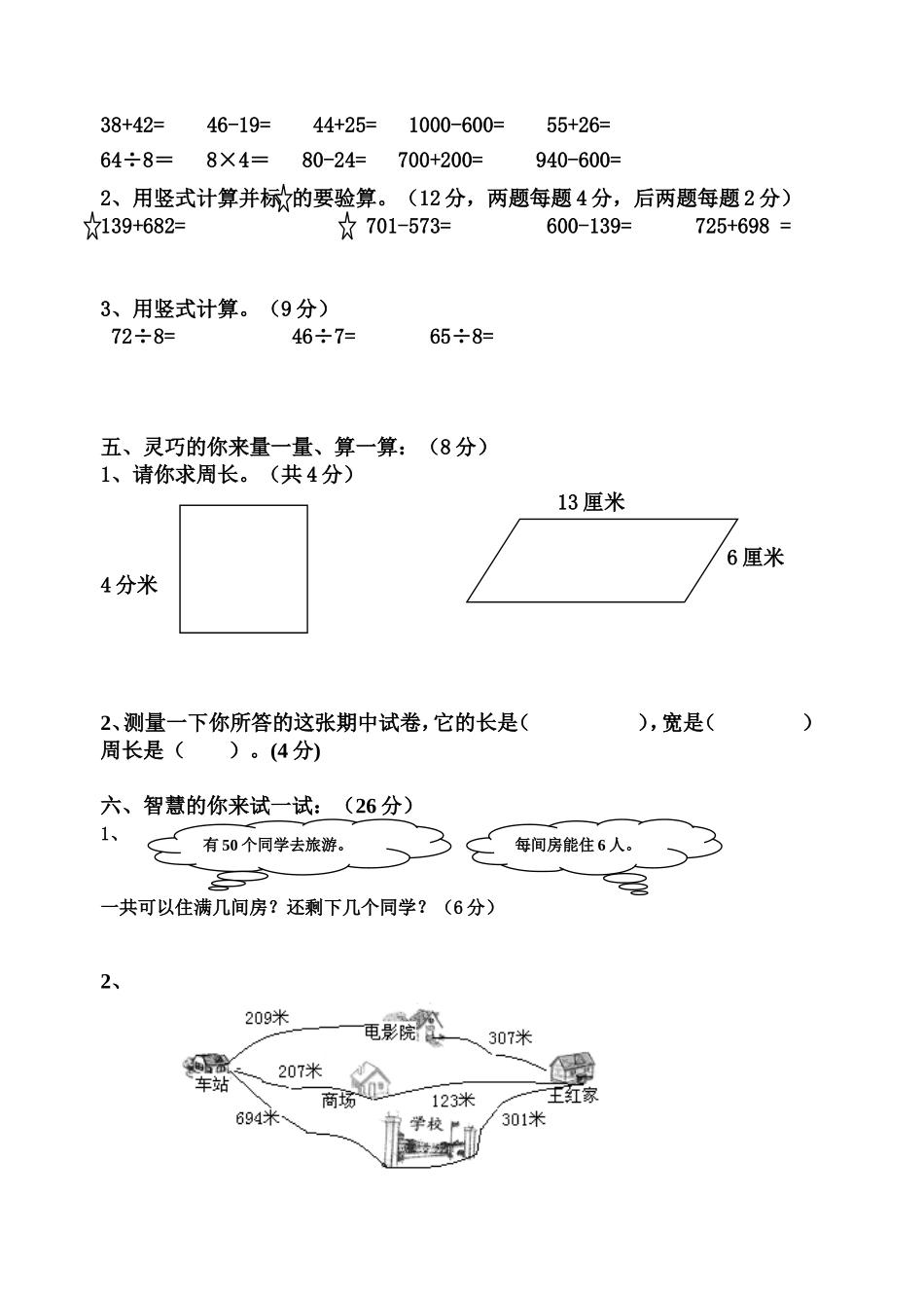 人教版小学数学三年级(上册)期中测试卷_第2页